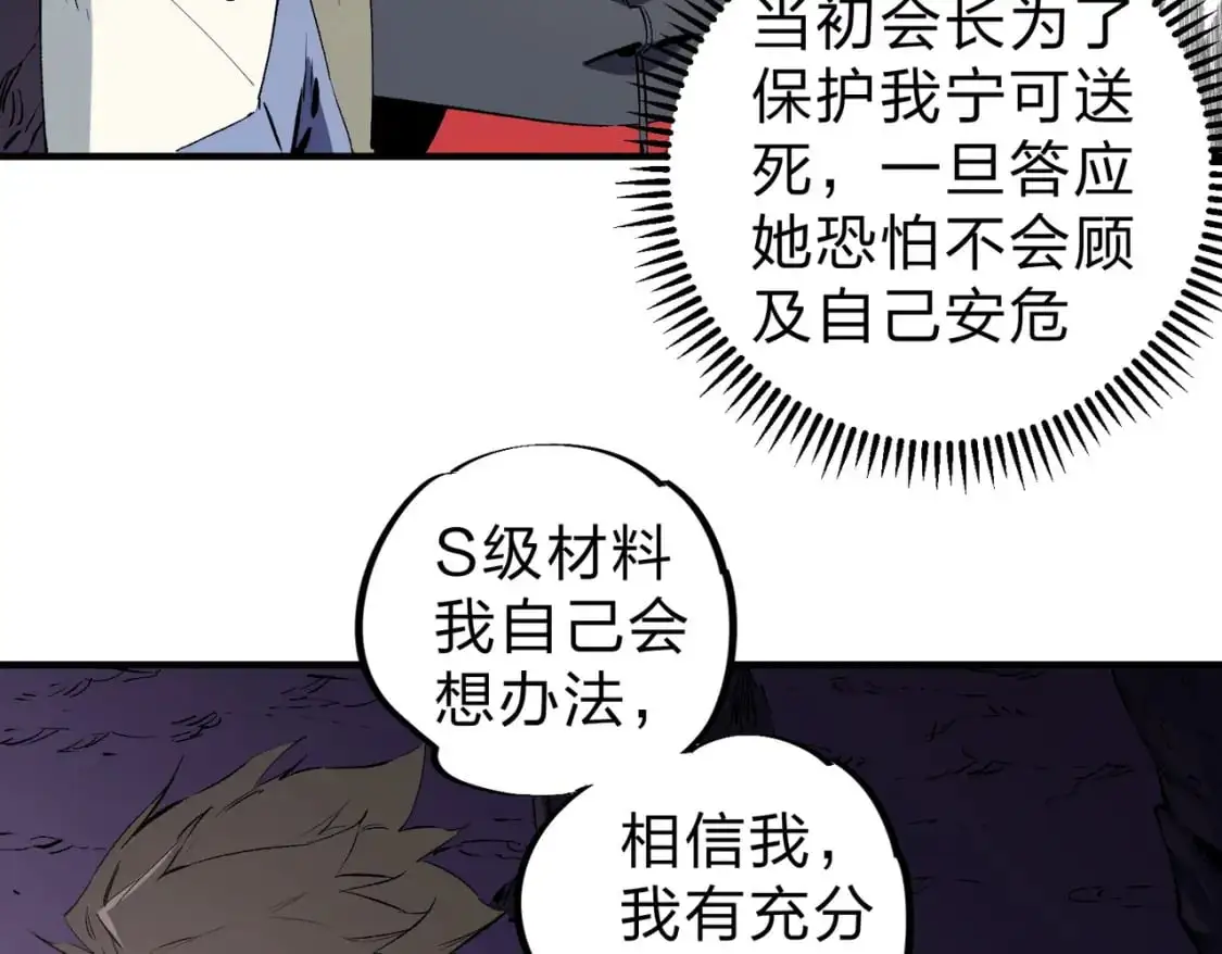 第94话 踏入，虚无之城？ 第27页