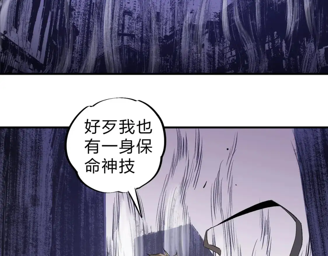 第94话 踏入，虚无之城？ 第43页