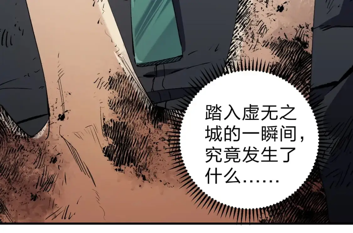 第94话 踏入，虚无之城？ 第58页