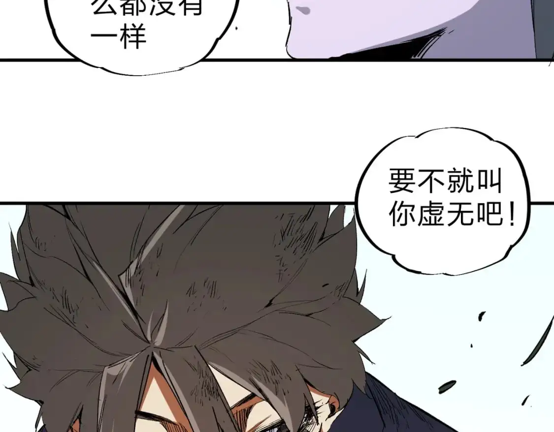 第94话 踏入，虚无之城？ 第70页