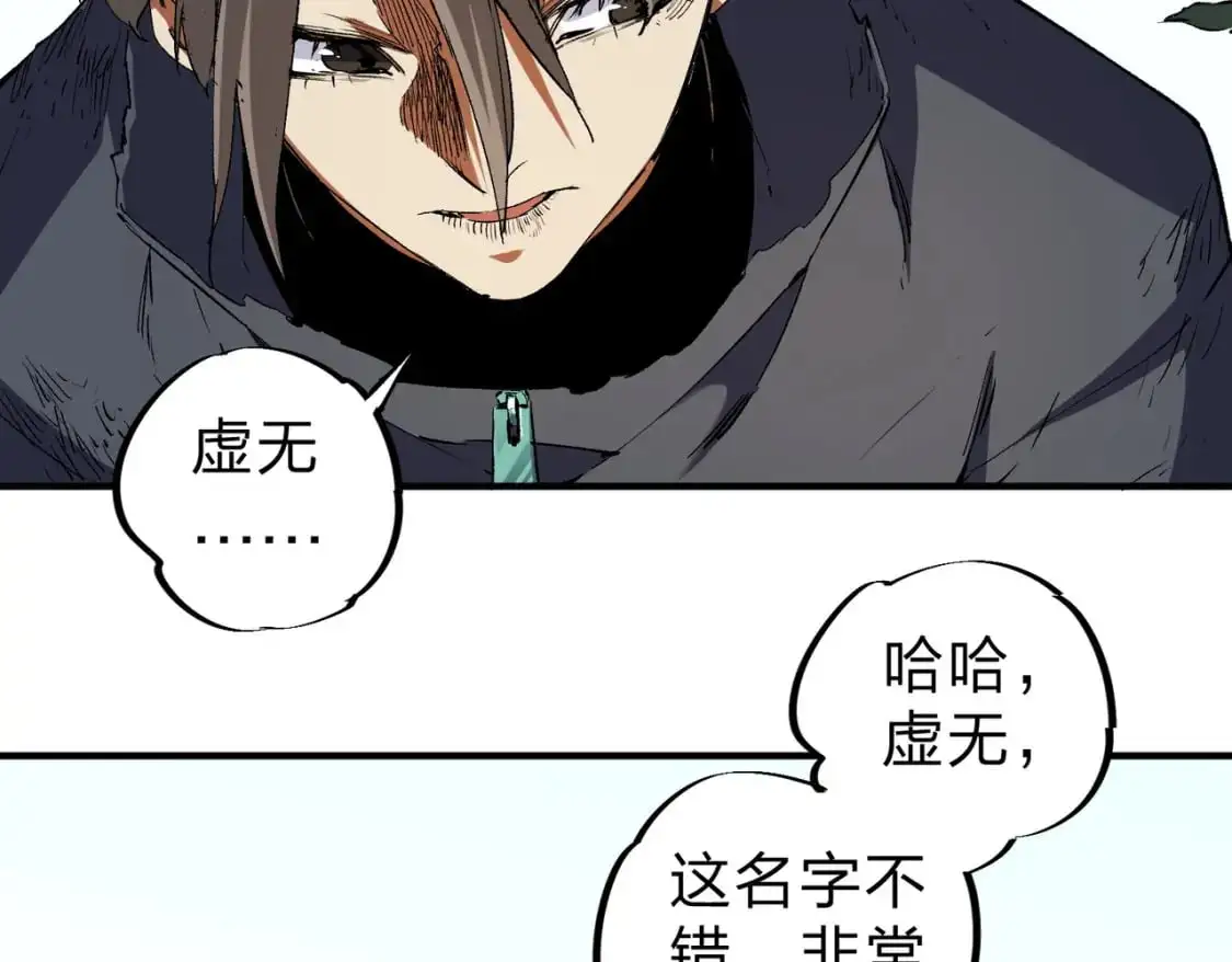 第94话 踏入，虚无之城？ 第71页