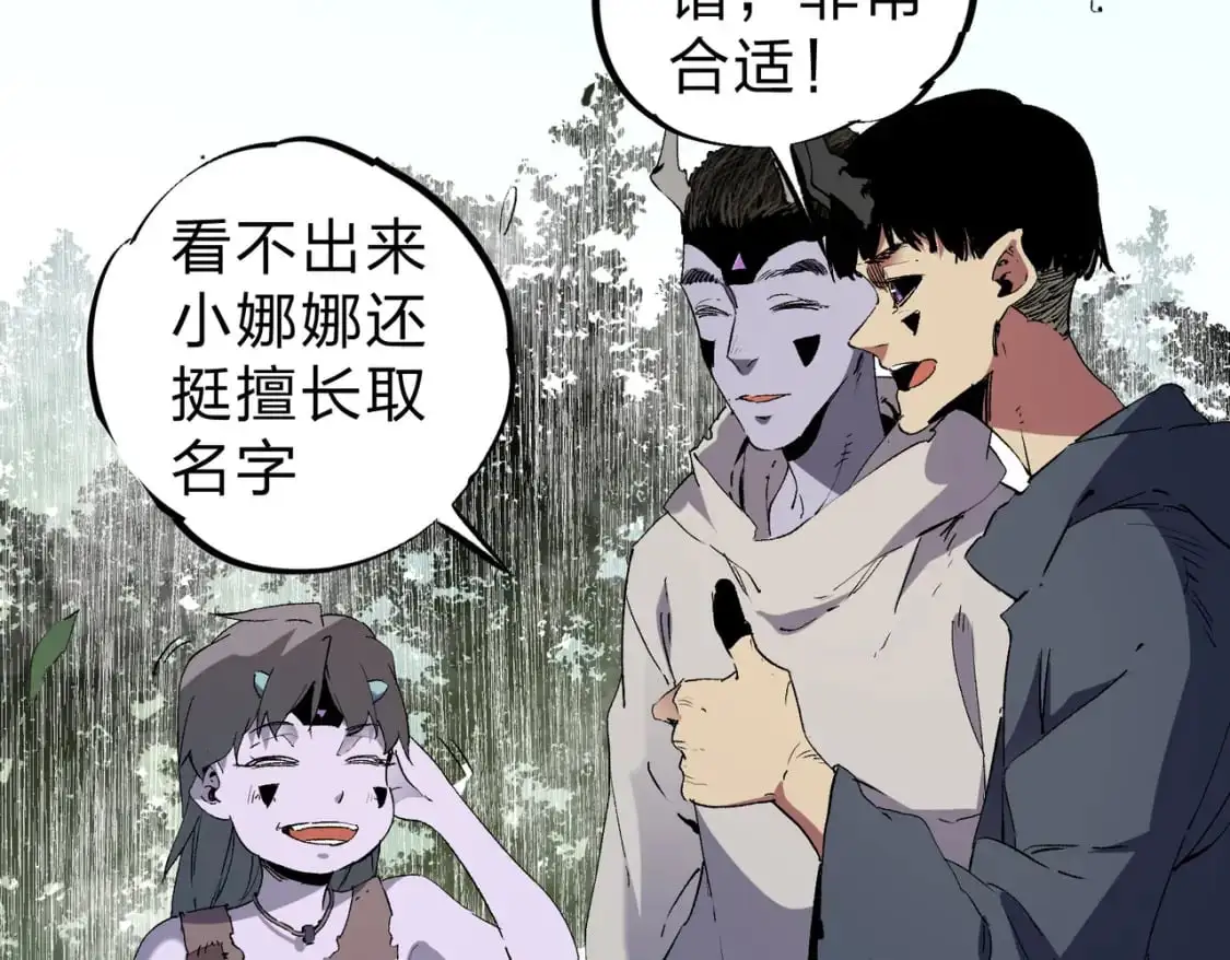 第94话 踏入，虚无之城？ 第72页