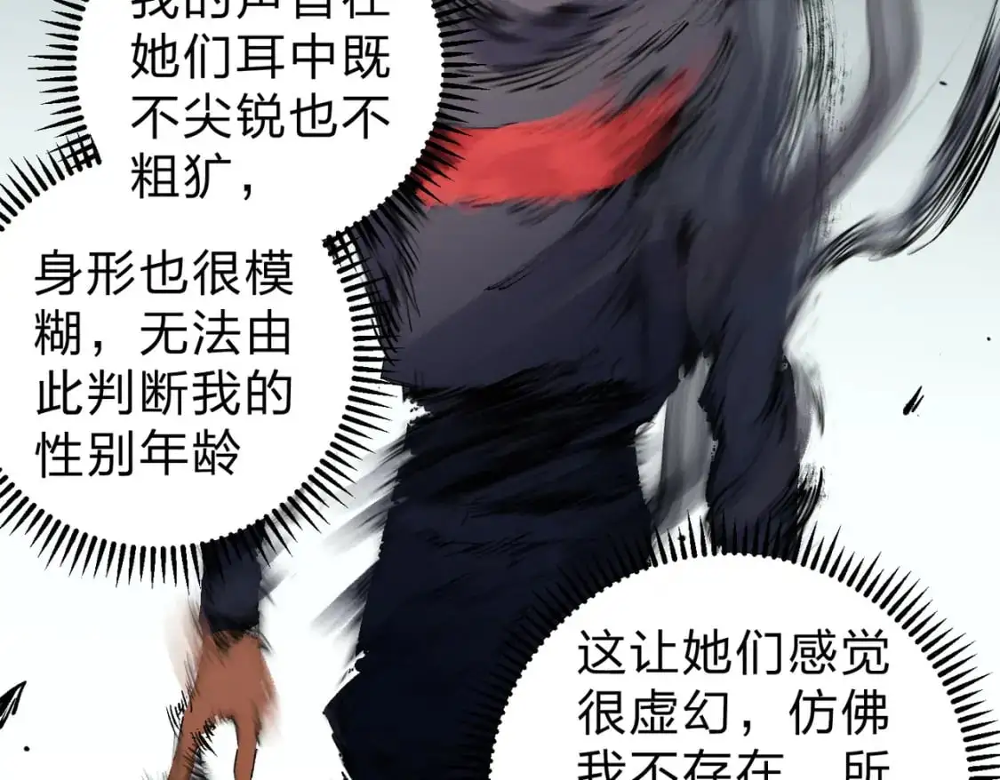 第94话 踏入，虚无之城？ 第84页
