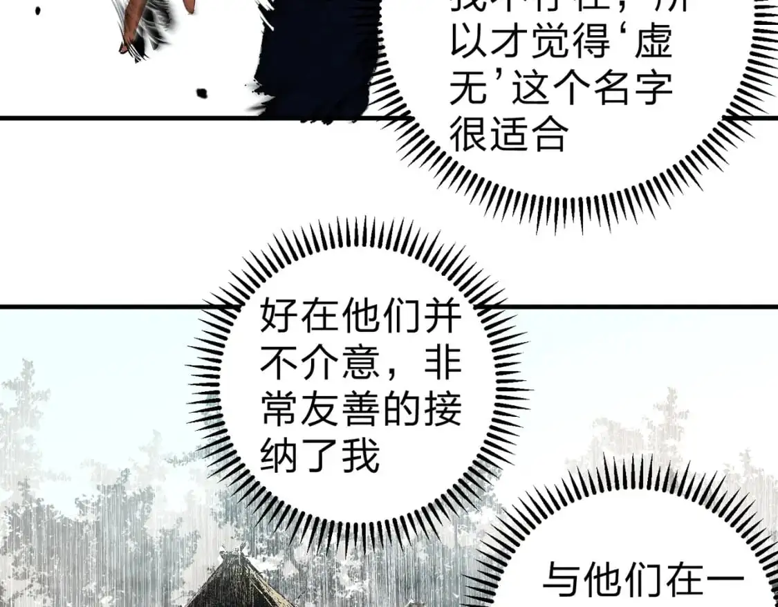 第94话 踏入，虚无之城？ 第85页
