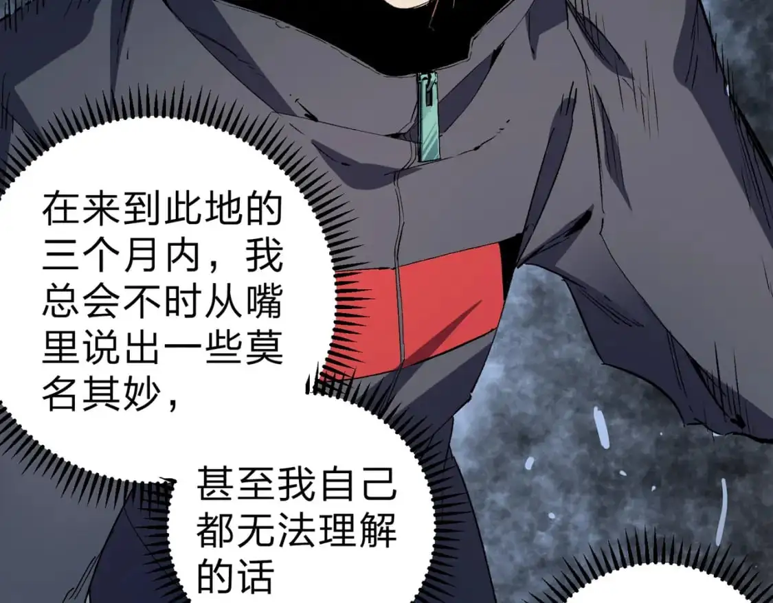 第94话 踏入，虚无之城？ 第89页