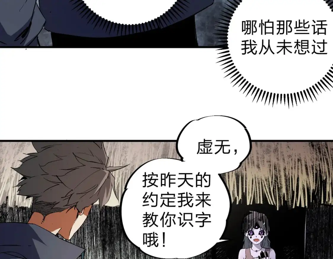第94话 踏入，虚无之城？ 第90页