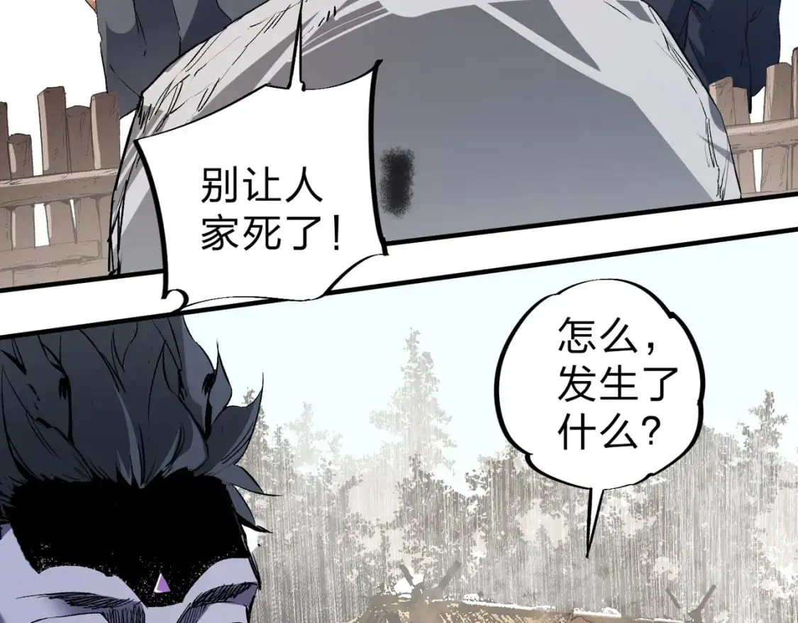 第94话 踏入，虚无之城？ 第95页