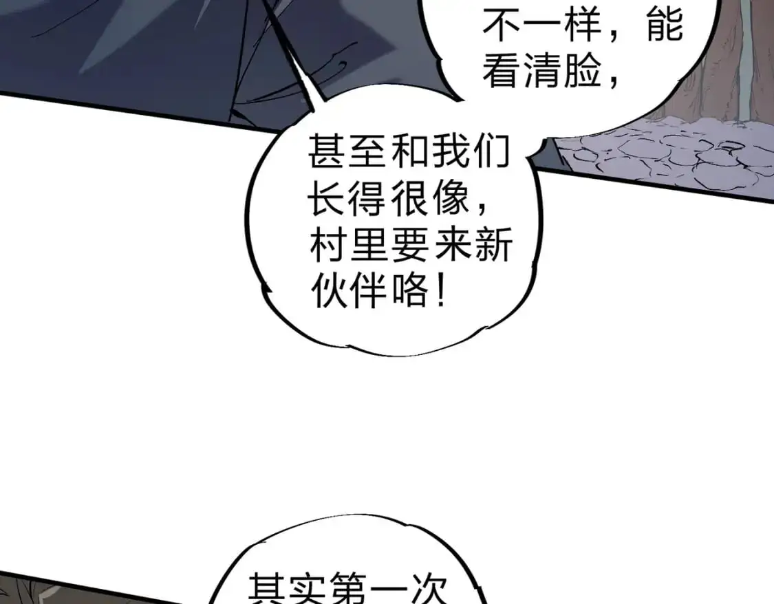第94话 踏入，虚无之城？ 第97页