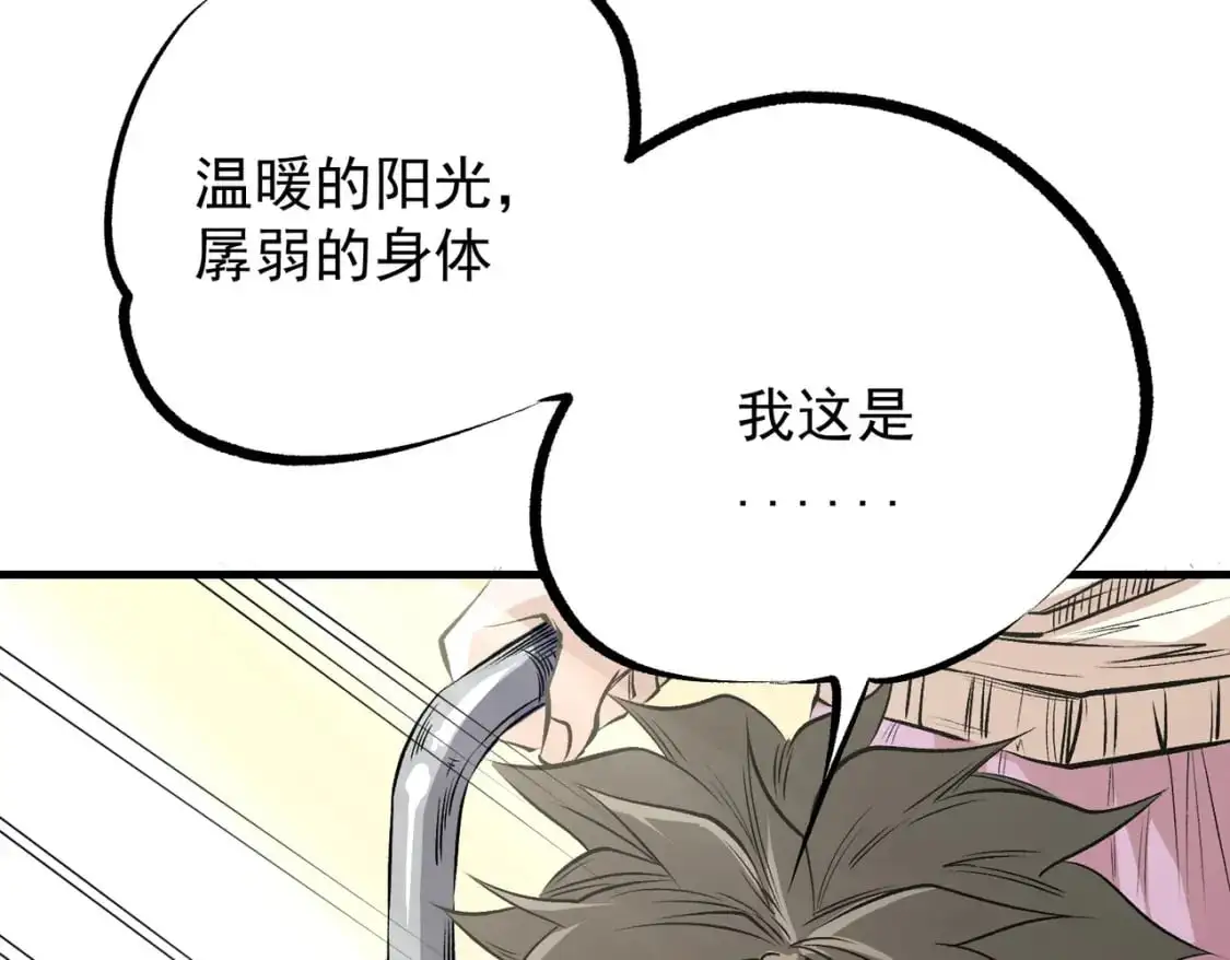第93话 再幸福，也只是虚幻罢了 第8页