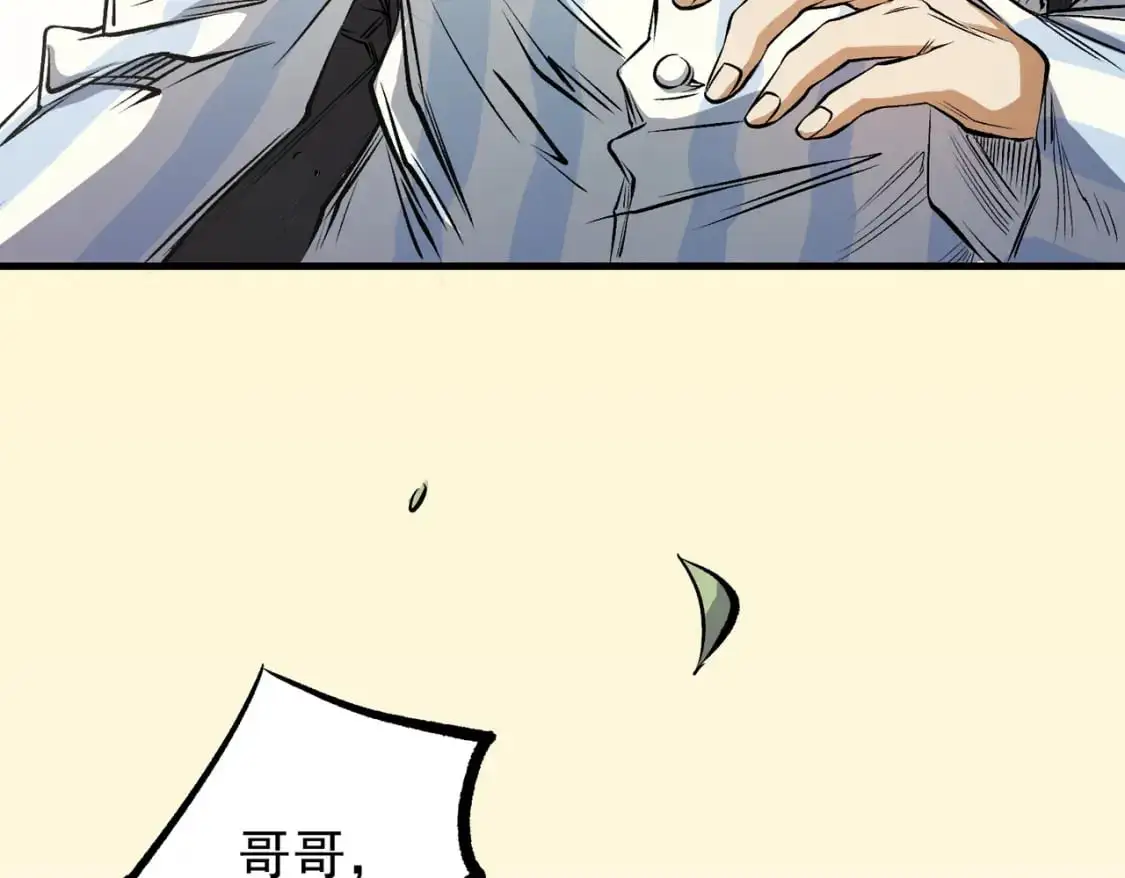 第93话 再幸福，也只是虚幻罢了 第10页