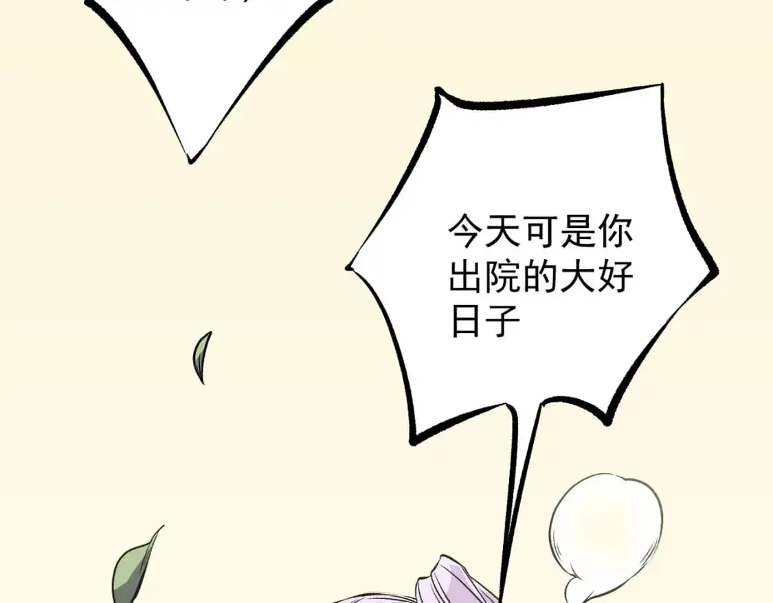 第93话 再幸福，也只是虚幻罢了 第11页