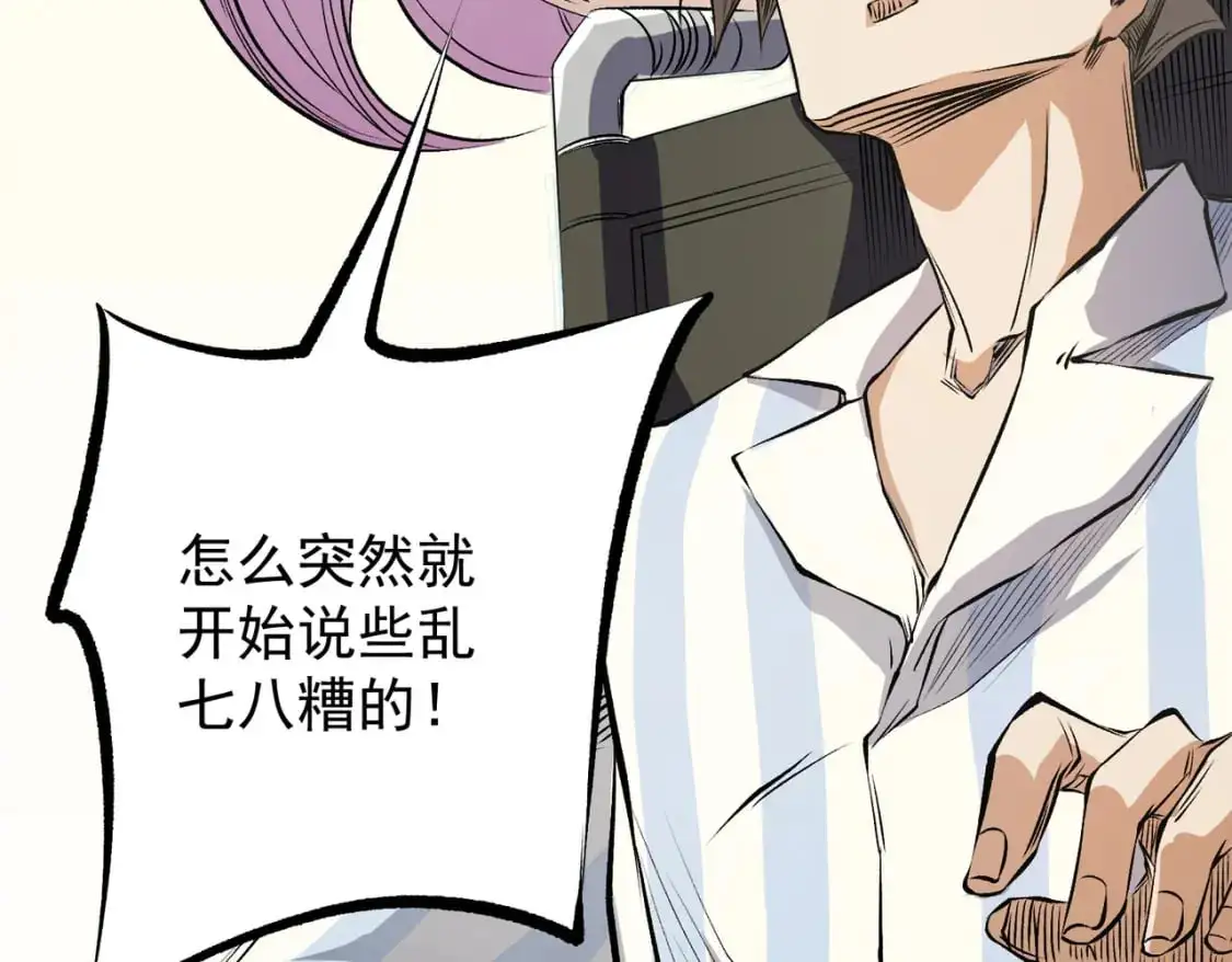第93话 再幸福，也只是虚幻罢了 第13页