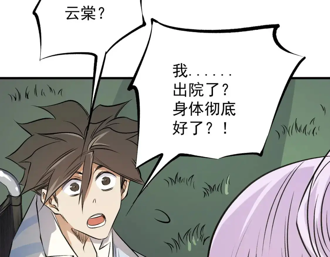 第93话 再幸福，也只是虚幻罢了 第15页