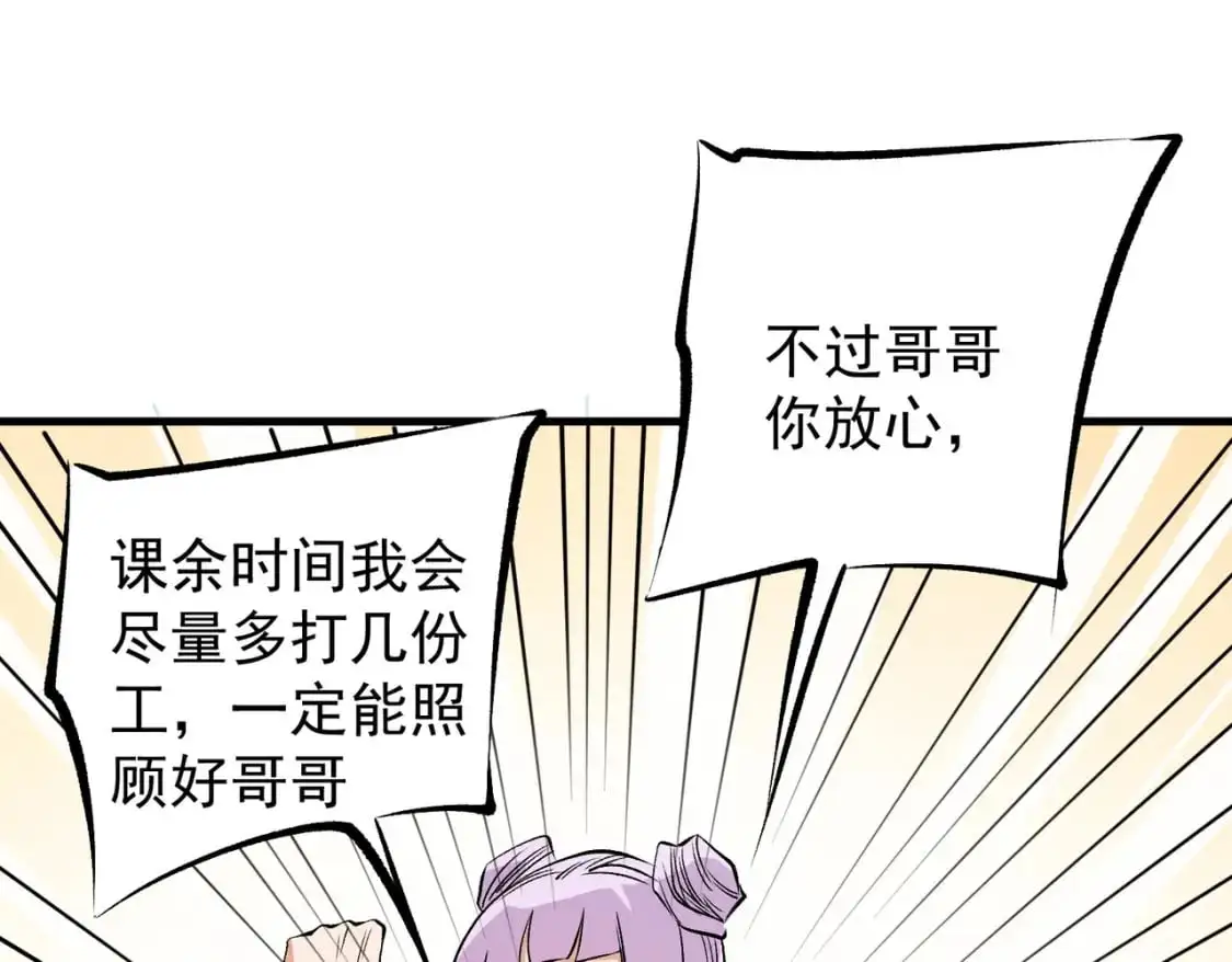 第93话 再幸福，也只是虚幻罢了 第18页
