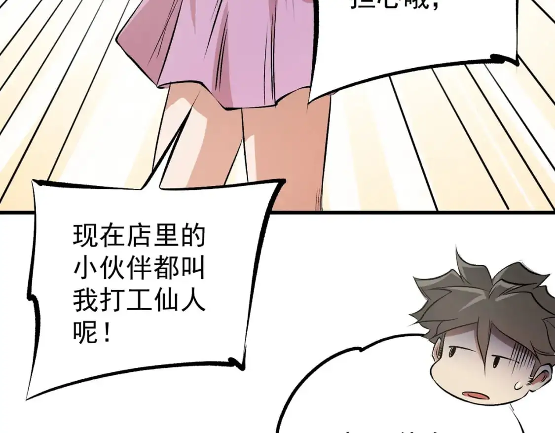 第93话 再幸福，也只是虚幻罢了 第20页
