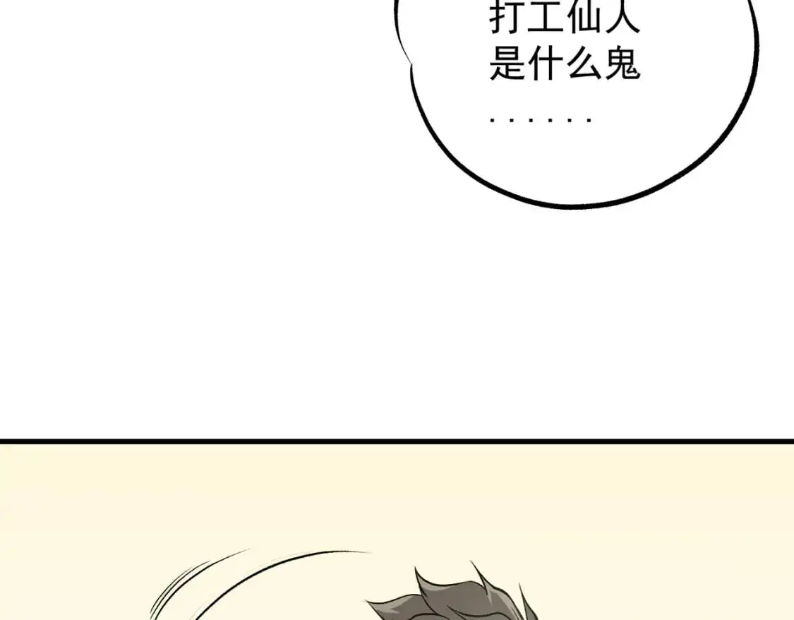 第93话 再幸福，也只是虚幻罢了 第21页