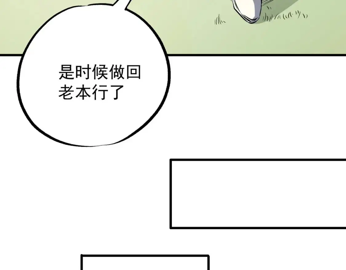第93话 再幸福，也只是虚幻罢了 第26页
