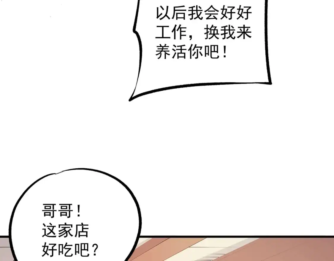 第93话 再幸福，也只是虚幻罢了 第59页