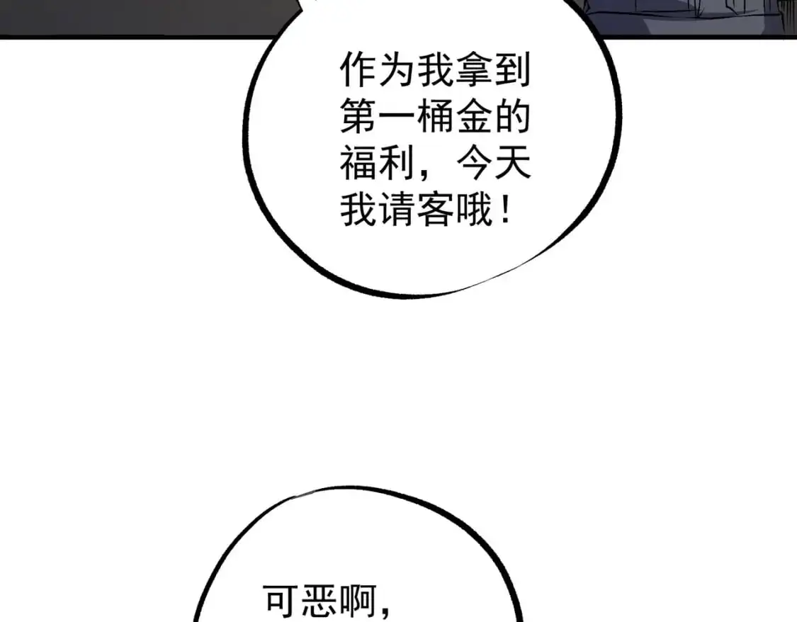 第93话 再幸福，也只是虚幻罢了 第61页