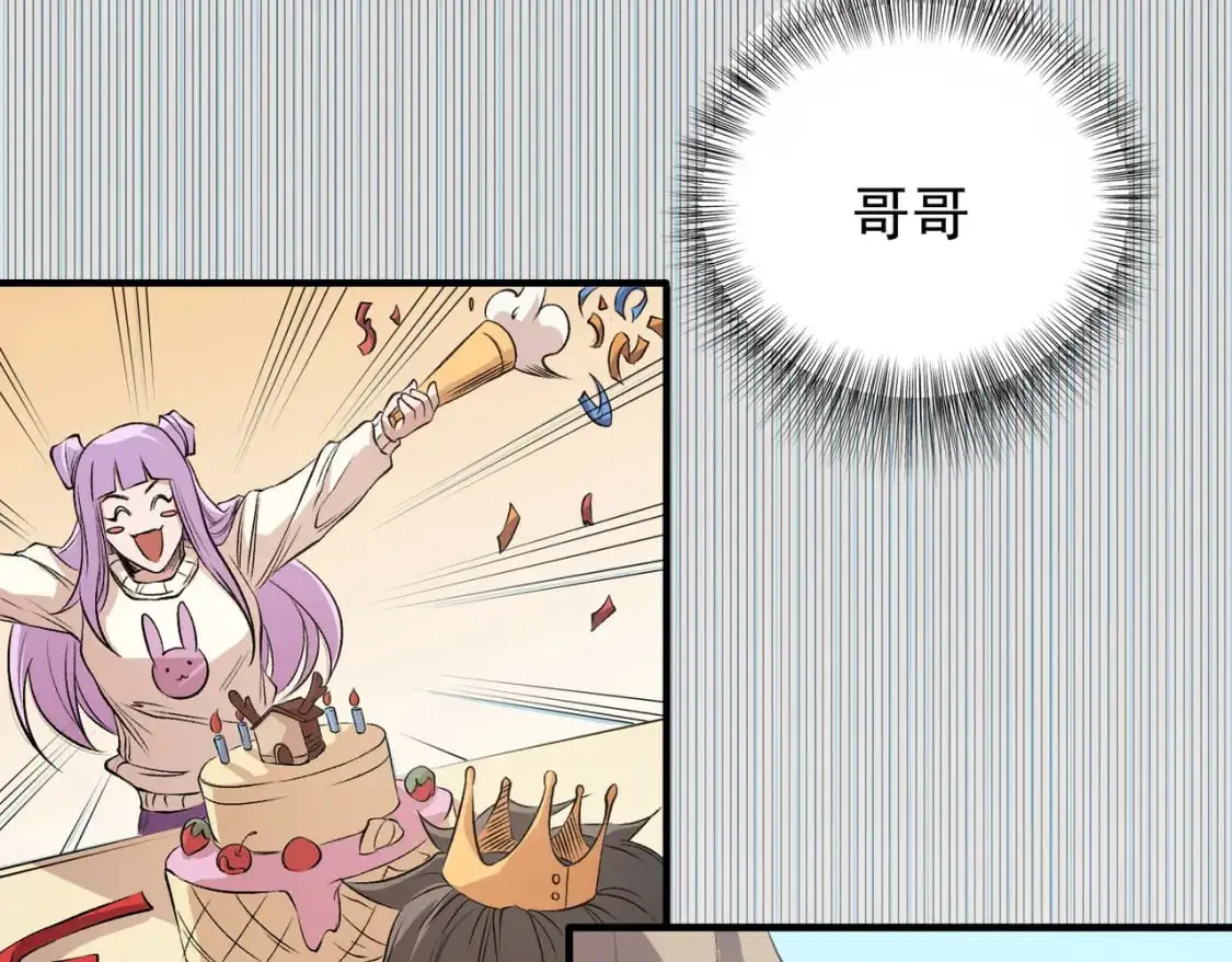 第93话 再幸福，也只是虚幻罢了 第64页