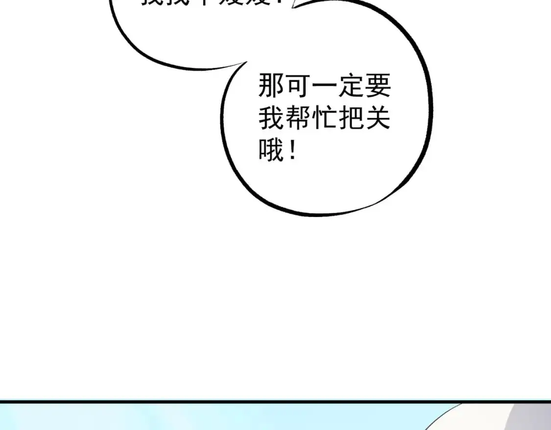 第93话 再幸福，也只是虚幻罢了 第70页