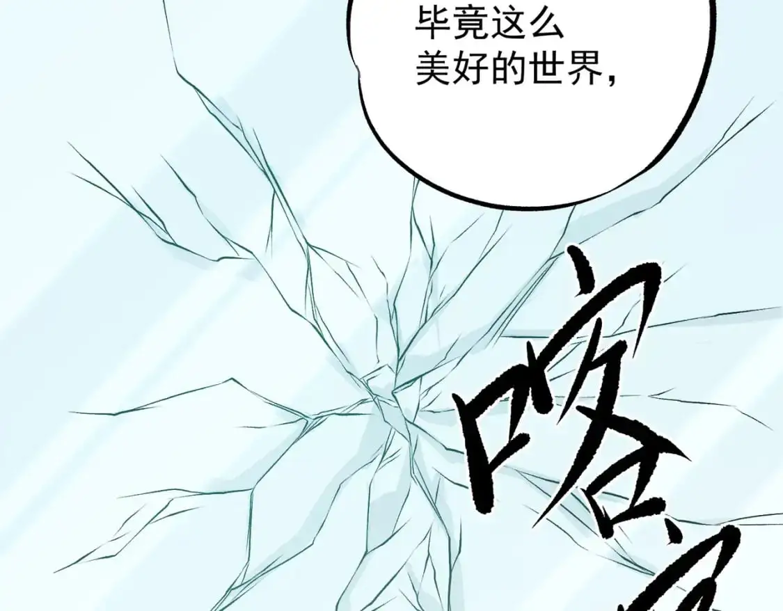 第93话 再幸福，也只是虚幻罢了 第74页
