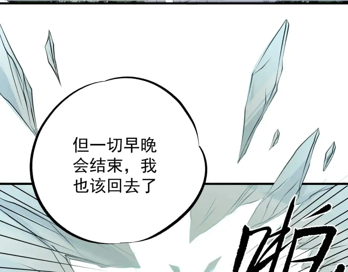 第93话 再幸福，也只是虚幻罢了 第76页