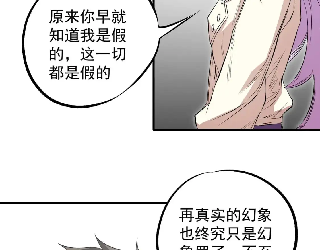 第93话 再幸福，也只是虚幻罢了 第82页