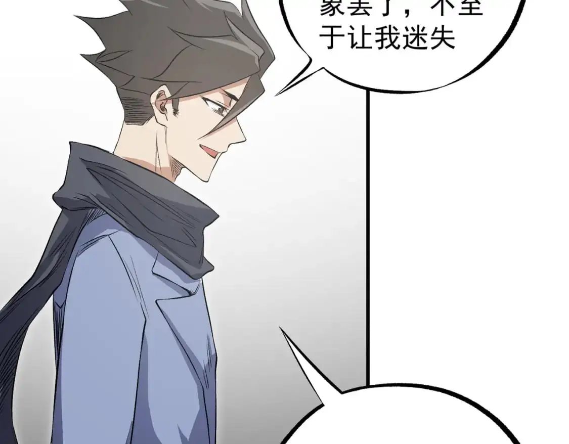 第93话 再幸福，也只是虚幻罢了 第83页