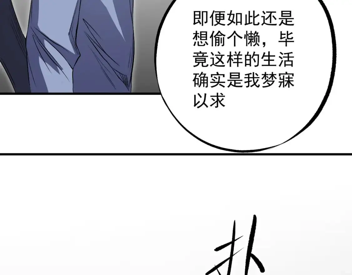 第93话 再幸福，也只是虚幻罢了 第84页