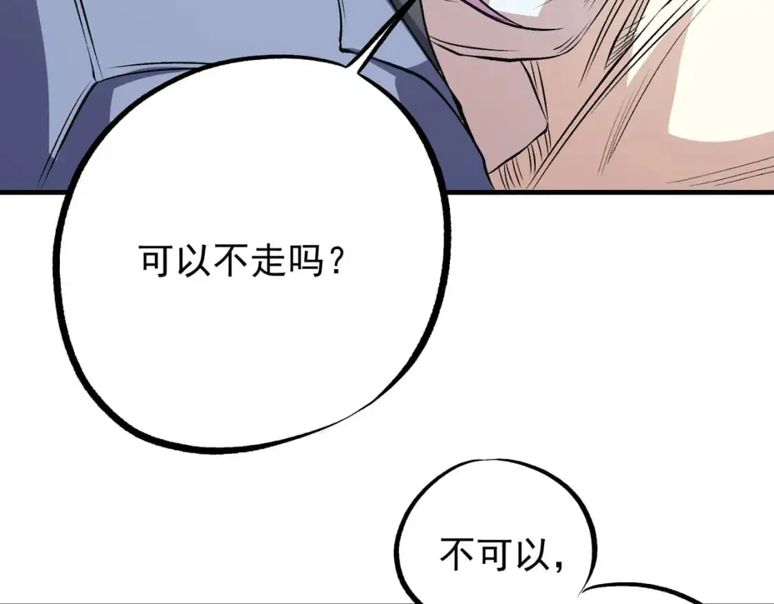 第93话 再幸福，也只是虚幻罢了 第88页