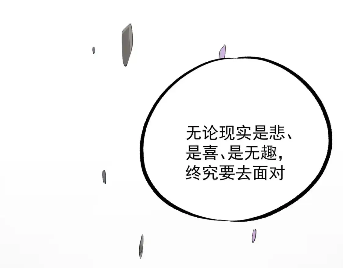 第93话 再幸福，也只是虚幻罢了 第91页