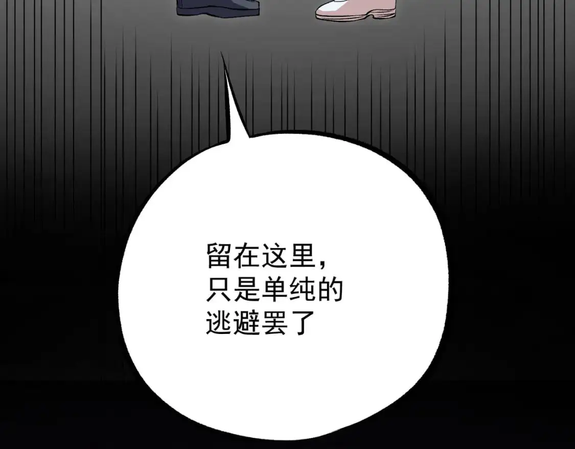 第93话 再幸福，也只是虚幻罢了 第94页