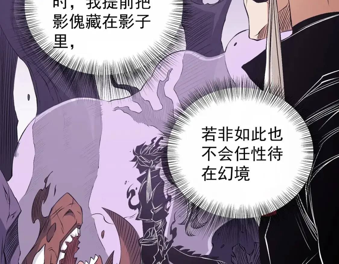 第93话 再幸福，也只是虚幻罢了 第99页