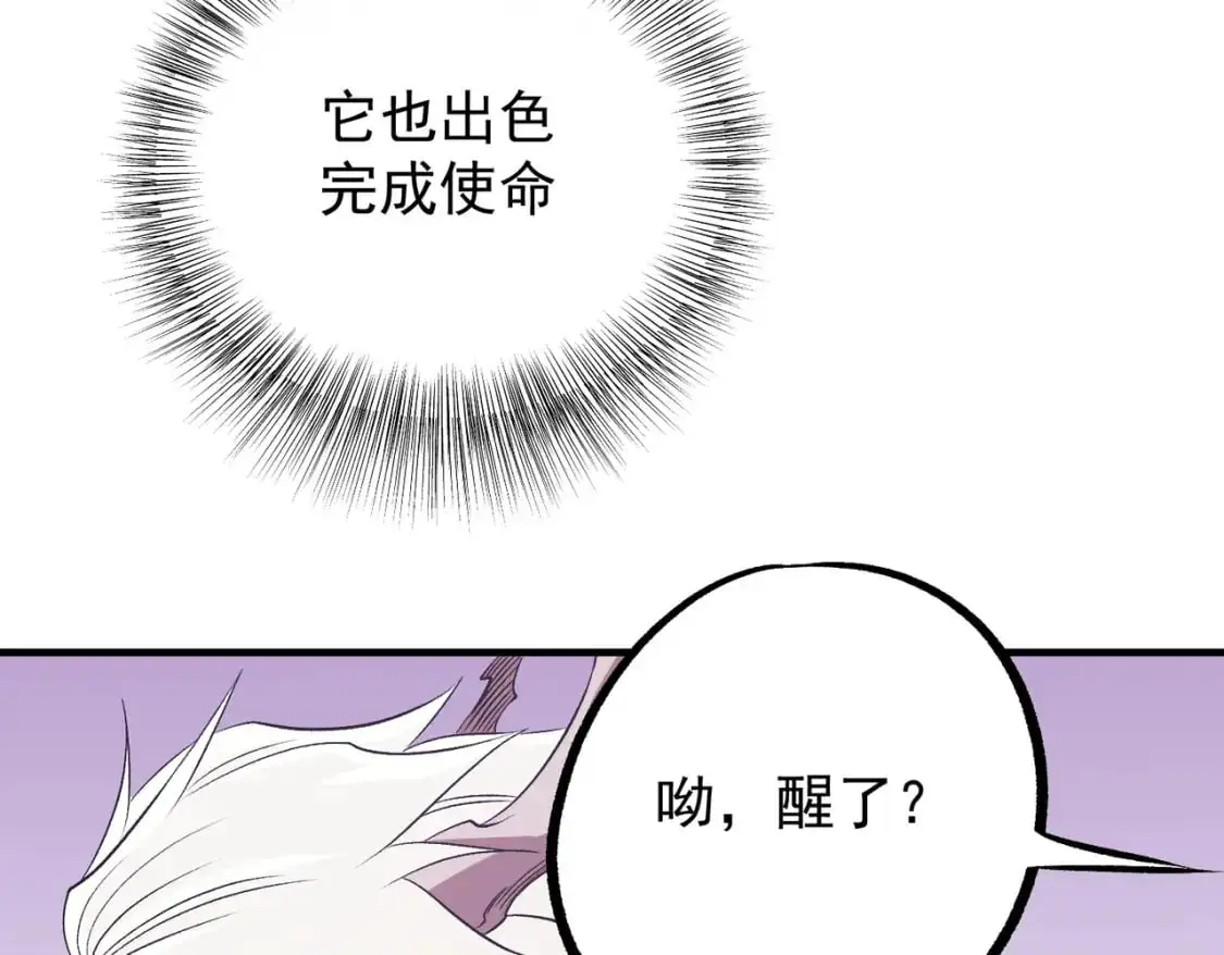 第93话 再幸福，也只是虚幻罢了 第101页