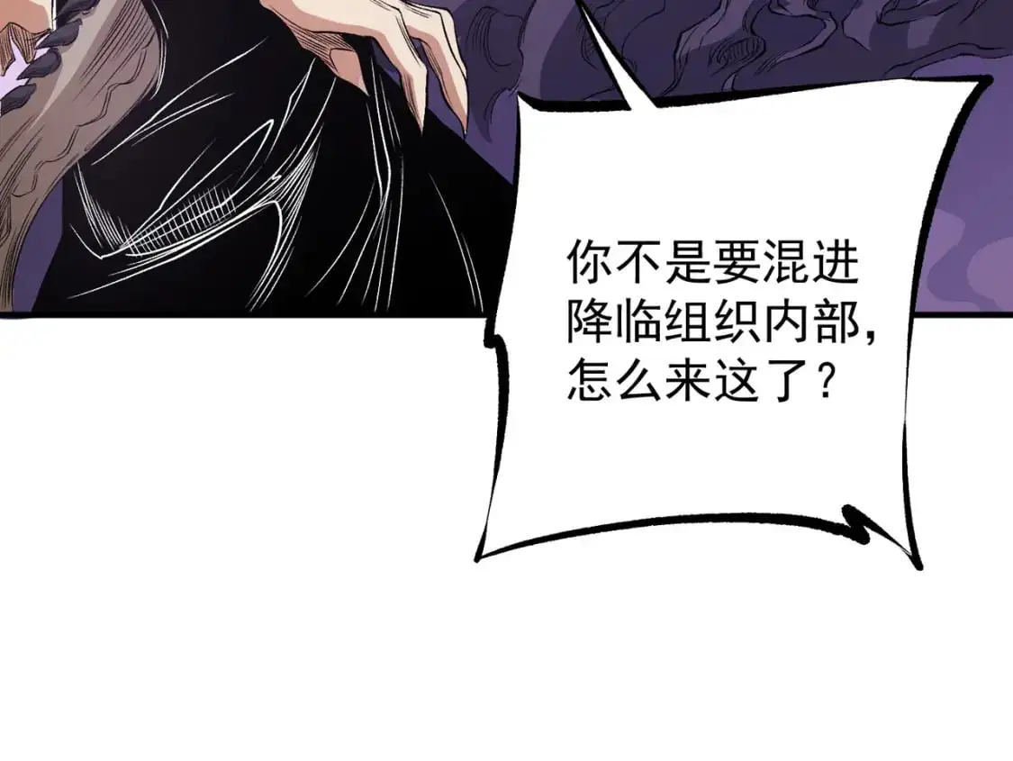 第93话 再幸福，也只是虚幻罢了 第105页