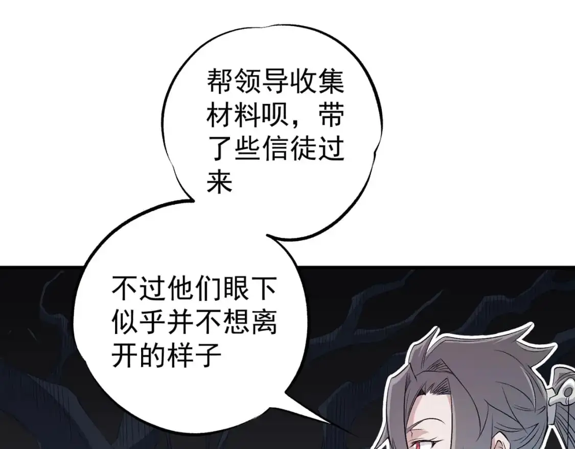 第93话 再幸福，也只是虚幻罢了 第106页