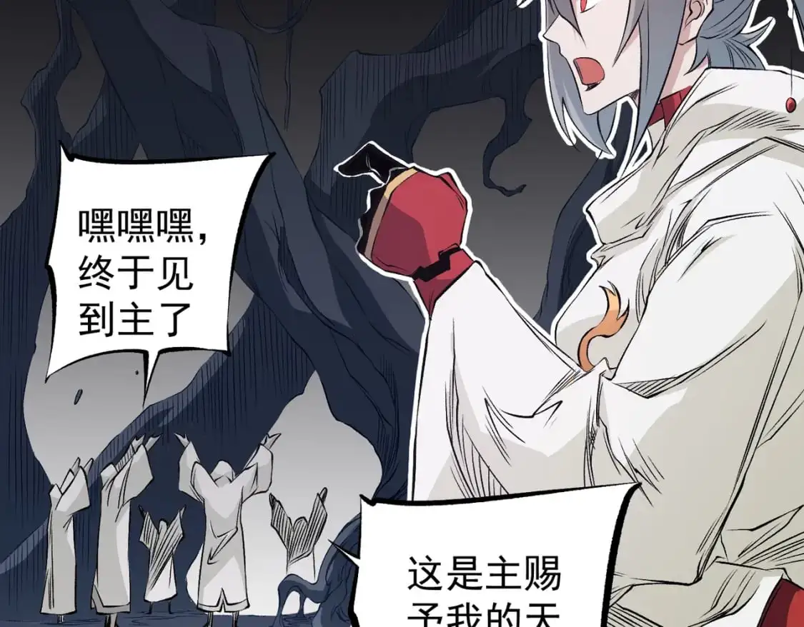 第93话 再幸福，也只是虚幻罢了 第107页