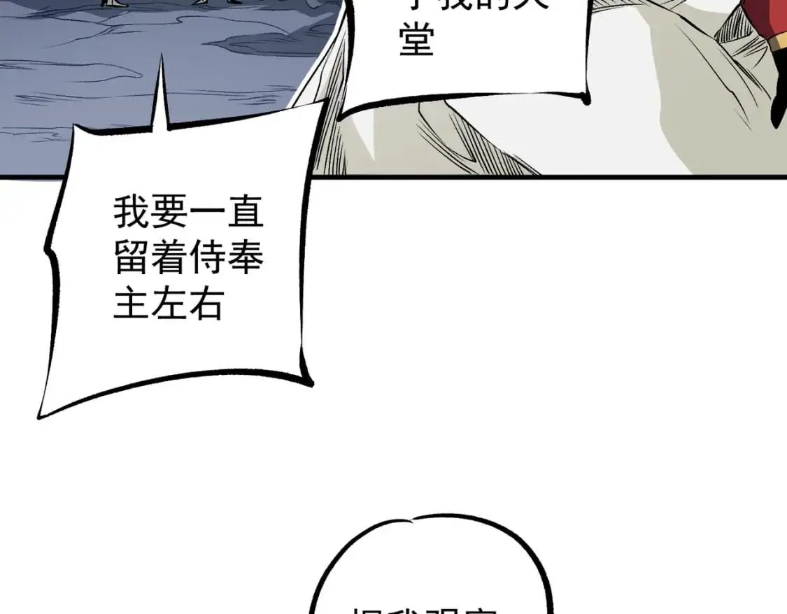 第93话 再幸福，也只是虚幻罢了 第108页
