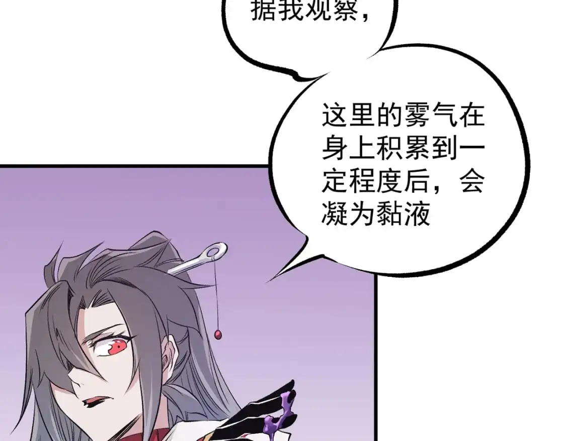第93话 再幸福，也只是虚幻罢了 第109页