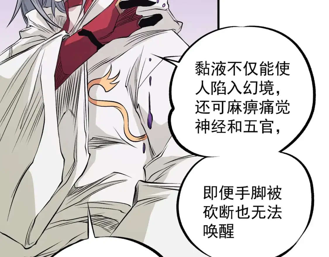第93话 再幸福，也只是虚幻罢了 第110页