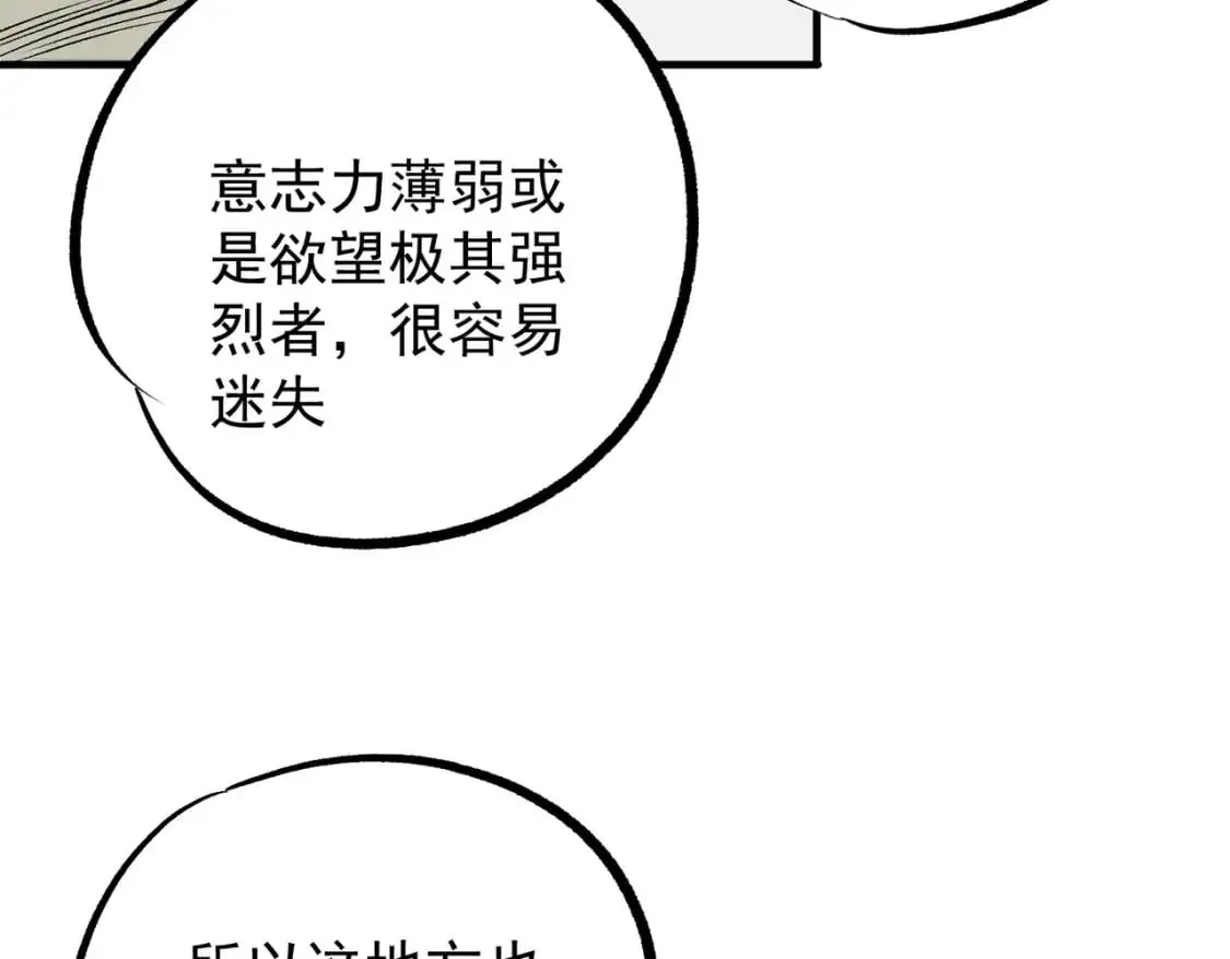 第93话 再幸福，也只是虚幻罢了 第111页