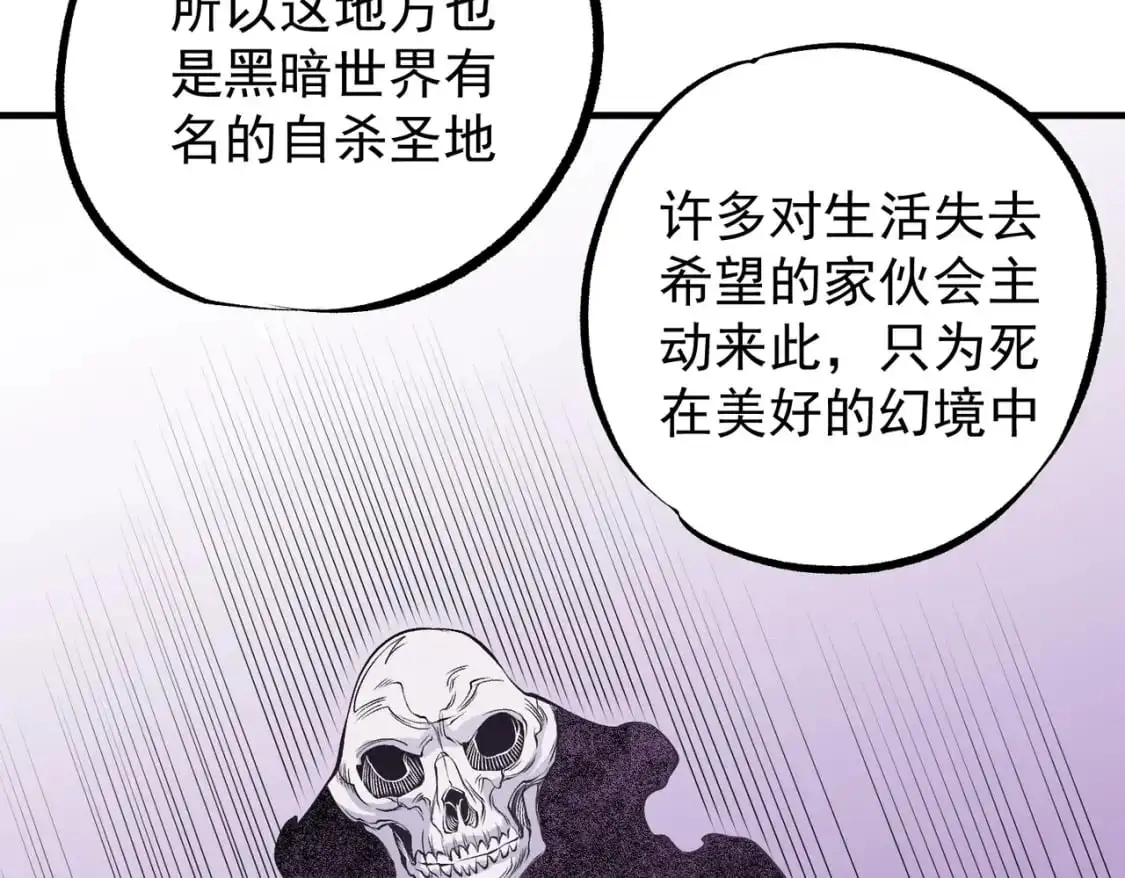 第93话 再幸福，也只是虚幻罢了 第112页