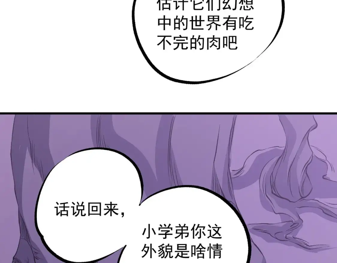 第93话 再幸福，也只是虚幻罢了 第115页