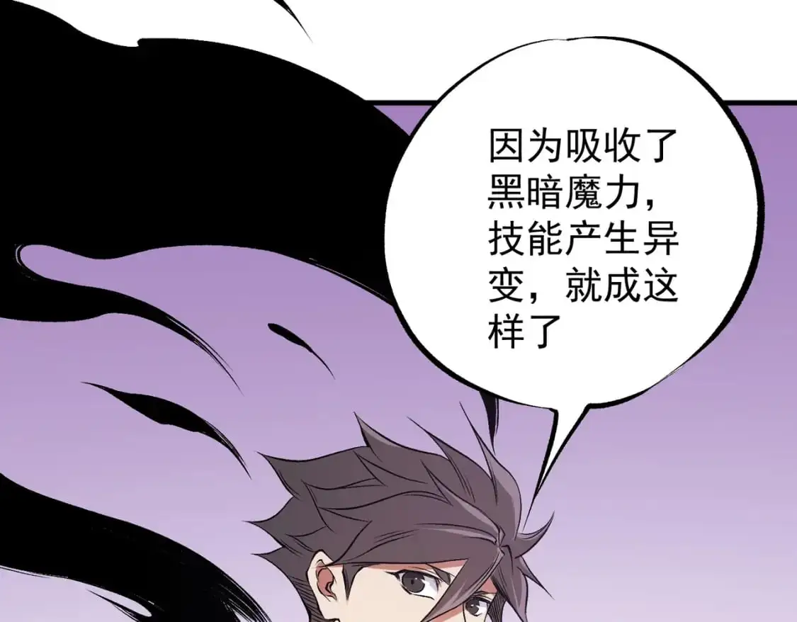 第93话 再幸福，也只是虚幻罢了 第118页
