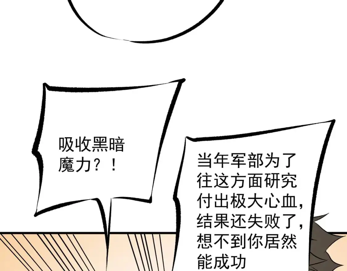 第93话 再幸福，也只是虚幻罢了 第121页