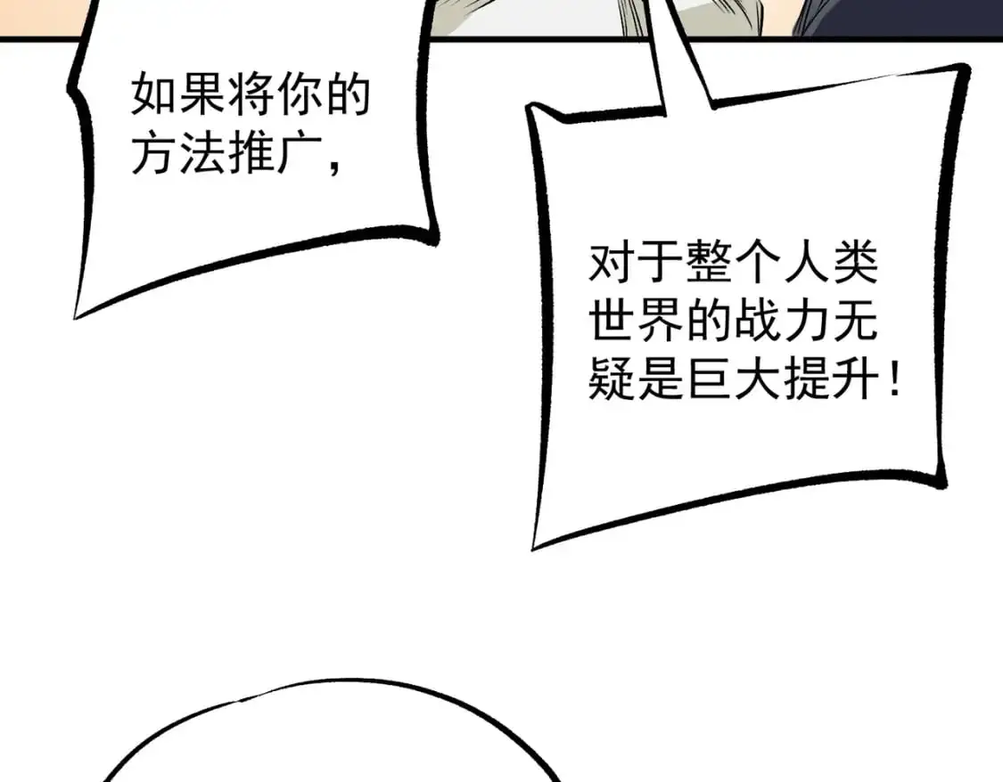 第93话 再幸福，也只是虚幻罢了 第123页