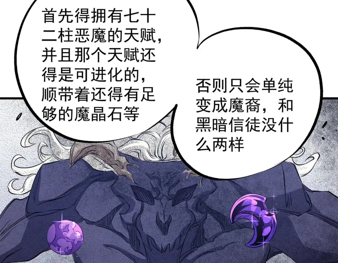 第93话 再幸福，也只是虚幻罢了 第124页