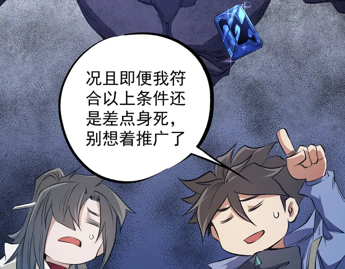第93话 再幸福，也只是虚幻罢了 第125页
