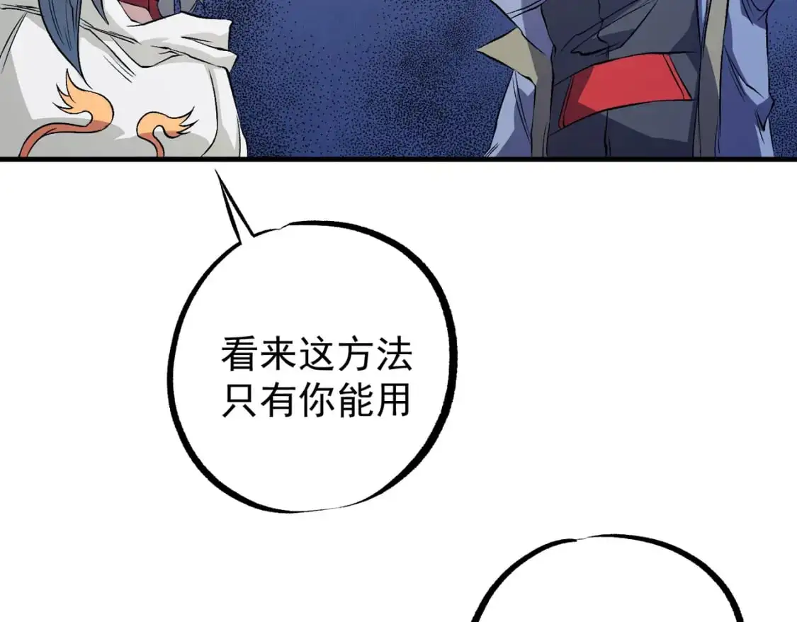 第93话 再幸福，也只是虚幻罢了 第126页